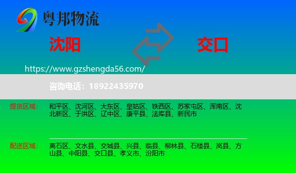 沈阳到交口县物流专线
