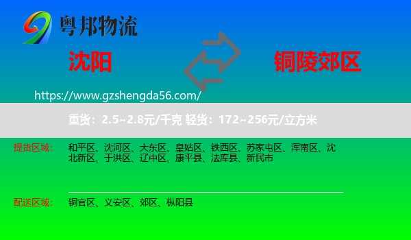 沈阳到郊区物流专线