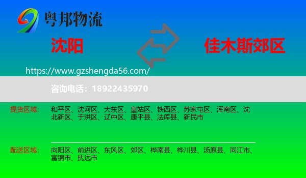 沈阳到郊区物流专线