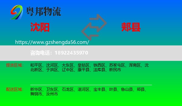 沈阳到郏县物流专线
