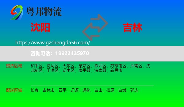 沈阳到吉林物流