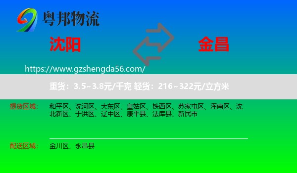 沈阳到金昌物流