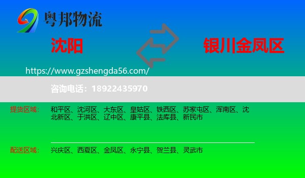 沈阳到金凤区物流专线