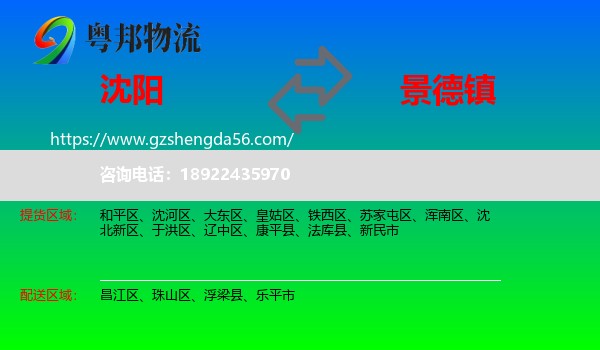 沈阳到景德镇物流