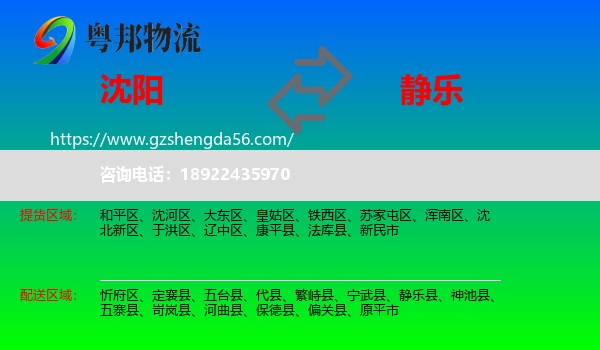沈阳到静乐县物流专线