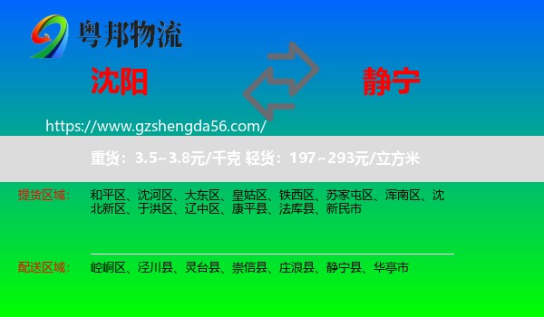 沈阳到静宁县物流专线