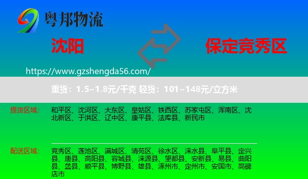 沈阳到竞秀区物流专线