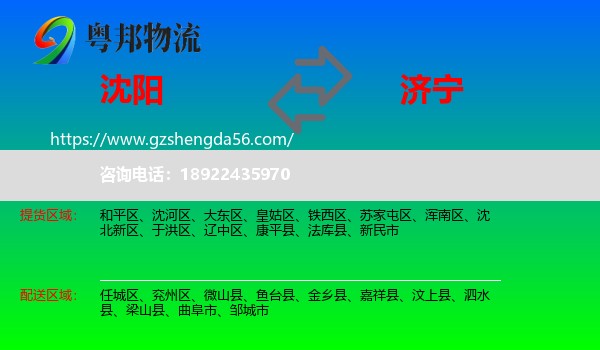 沈阳到济宁物流
