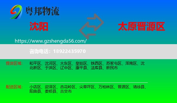 沈阳到晋源区物流专线
