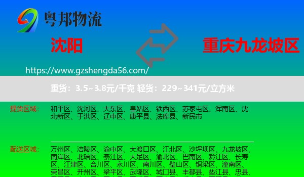沈阳到九龙坡区物流