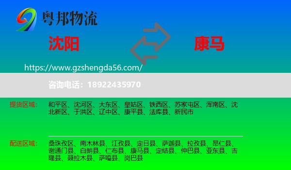 沈阳到康马县物流专线