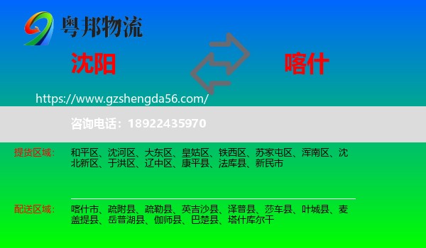 沈阳到喀什物流