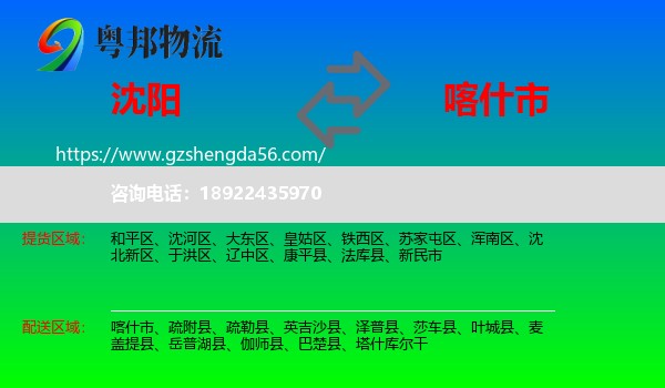 沈阳到喀什市物流专线
