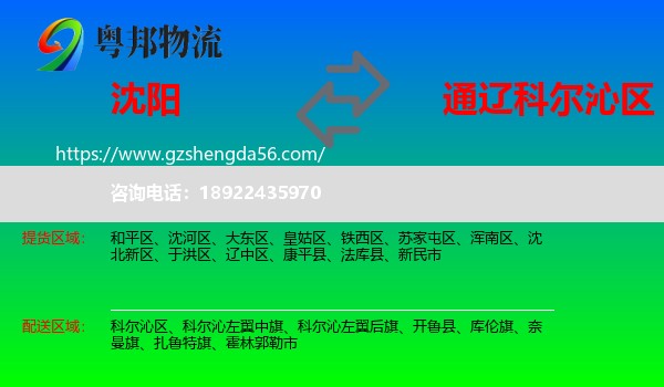 沈阳到科尔沁区物流专线
