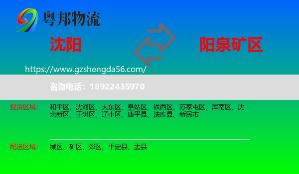 沈阳到矿区物流专线