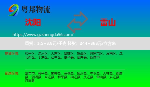 沈阳到雷山县物流专线