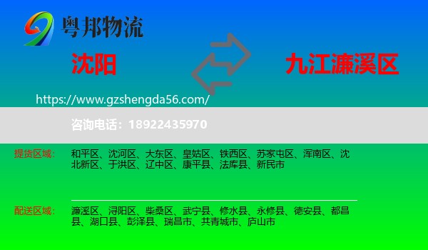 沈阳到濂溪区物流专线