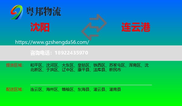 沈阳到连云港物流