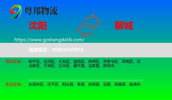 沈阳到聊城物流
