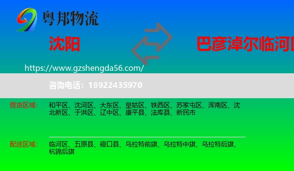 沈阳到临河区物流专线