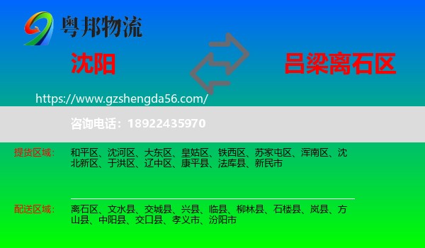 沈阳到离石区物流专线
