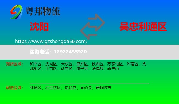 沈阳到利通区物流专线
