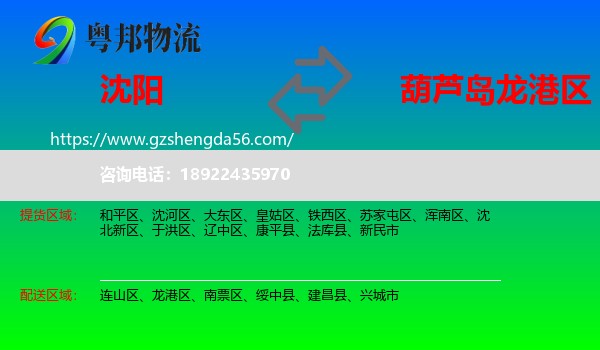 沈阳到龙港区物流专线