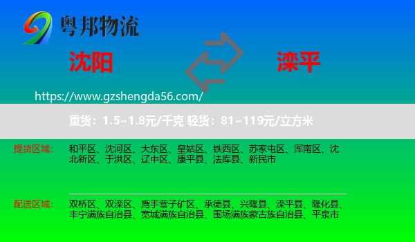 沈阳到滦平县物流专线
