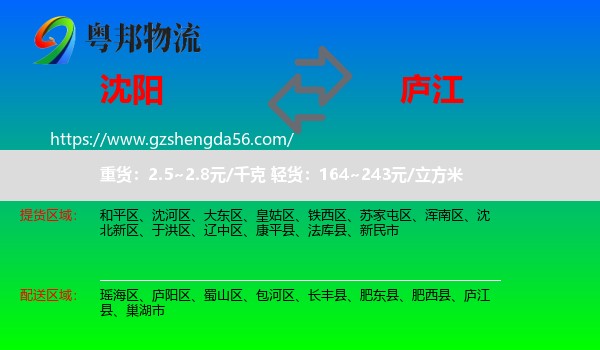 沈阳到庐江县物流专线