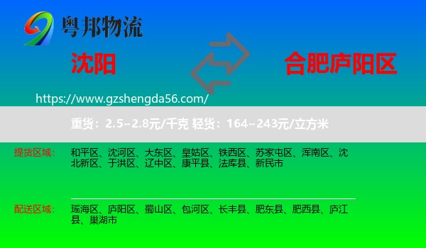 沈阳到庐阳区物流专线