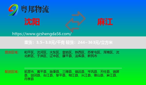 沈阳到麻江县物流专线