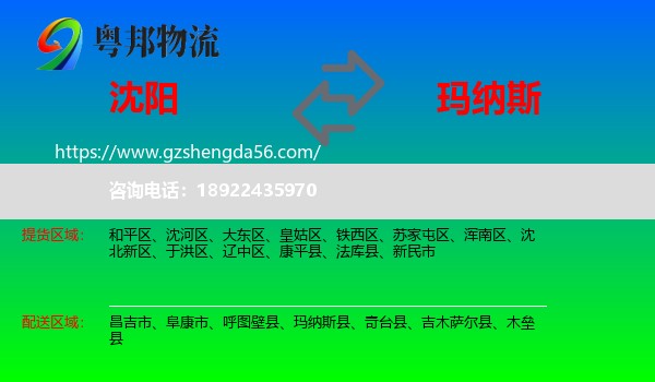沈阳到玛纳斯县物流专线