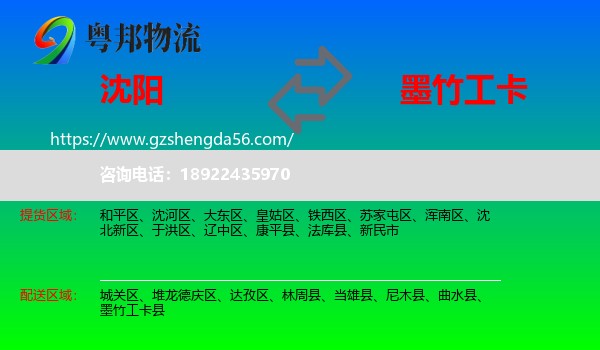 沈阳到墨竹工卡县物流专线