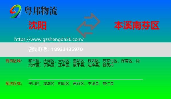 沈阳到南芬区物流专线