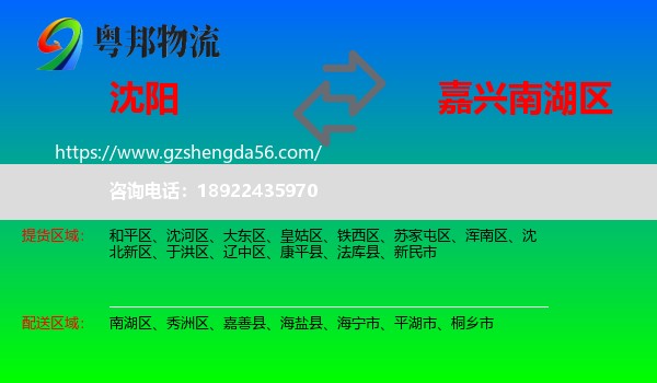 沈阳到南湖区物流专线