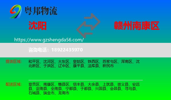 沈阳到南康区物流专线