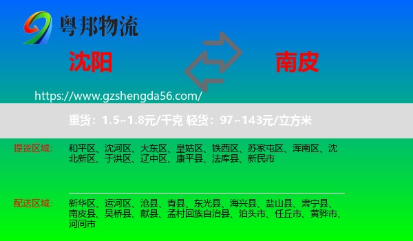 沈阳到南皮县物流专线
