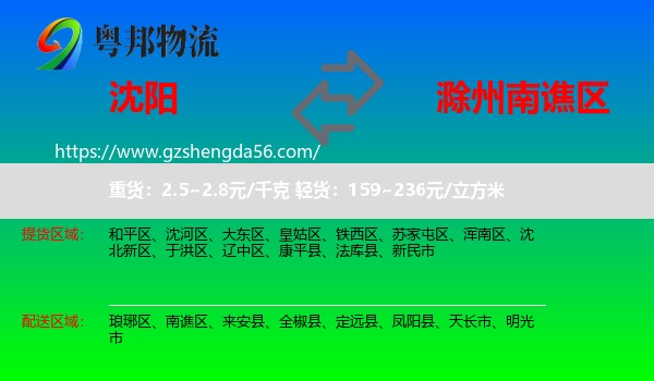 沈阳到南谯区物流专线