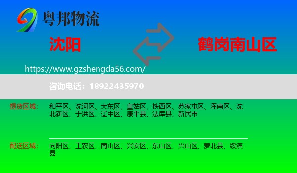 沈阳到南山区物流专线