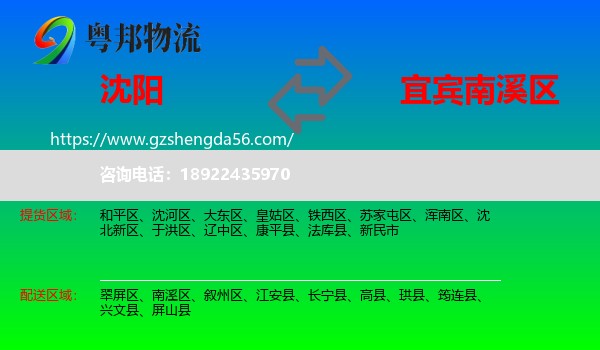 沈阳到南溪区物流专线