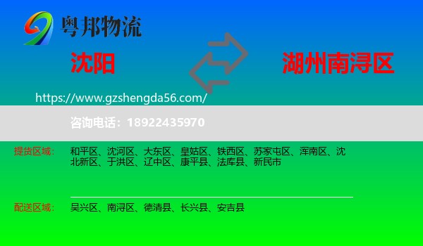 沈阳到南浔区物流专线