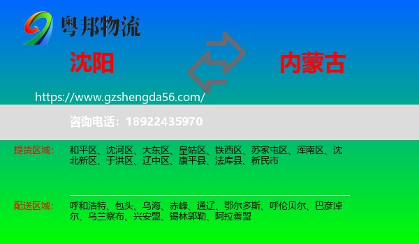 沈阳到内蒙古物流