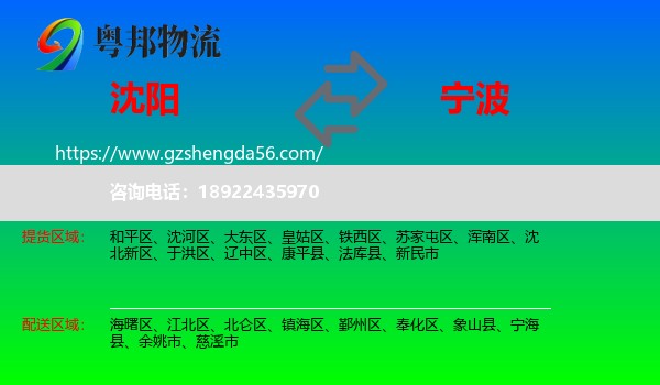 沈阳到宁波物流