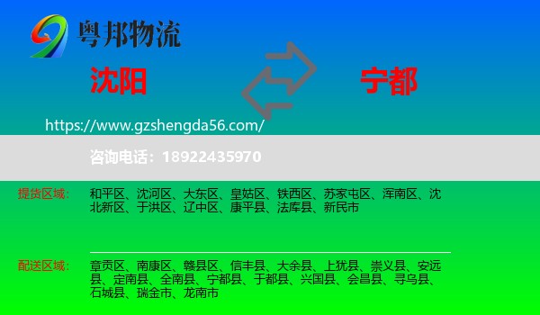沈阳到宁都县物流专线