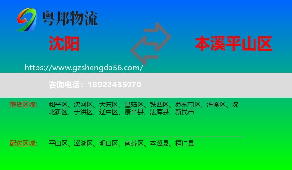 沈阳到平山区物流专线