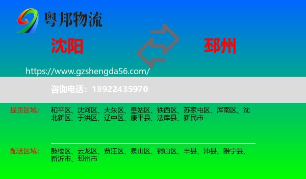 沈阳到邳州市物流专线