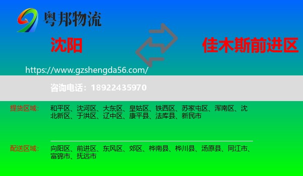 沈阳到前进区物流专线