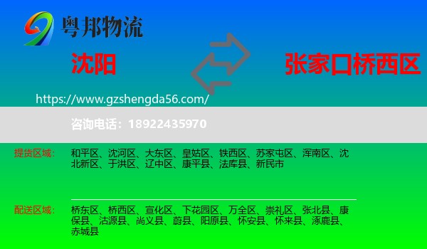 沈阳到桥西区物流专线
