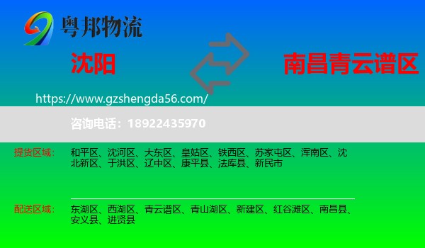 沈阳到青云谱区物流专线