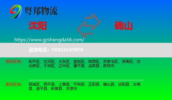 沈阳到确山县物流专线